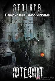 Артефакт