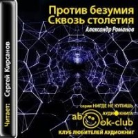 Сквозь столетия
