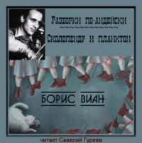 Разборки по-андейски. Сколопендр и планктон