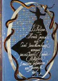 Вениамин Каверин - Ночной сторож, или семь занимательных историй, рассказанных в городе Немухине в тысяча девятьсот неизвестном году