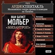 Жан-Батист Мольер - Мизантроп