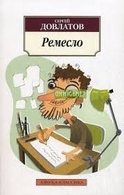 Ремесло