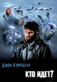 Кто идет?