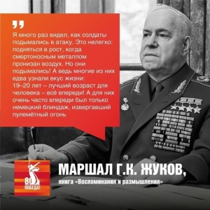 Георгий Константинович Жуков - Воспоминания и размышления