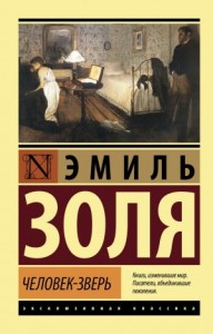 Человек-Зверь