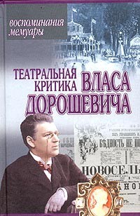 Влас Дорошевич - Рассказы о Шаляпине, Татьянин день