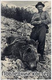 Григорий Федосеев - Последний костер