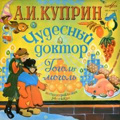 Александр Иванович Куприн - Гоголь-моголь