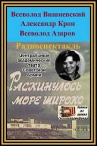 Раскинулось море широко