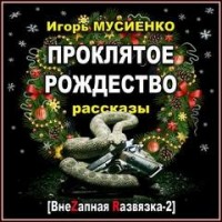 Рассказы