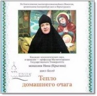 Тепло домашнего очага