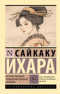 История любовных похождений одинокой женщины