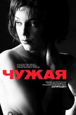 Владимир Нестеренко - Чужая