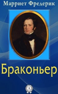 Браконьер