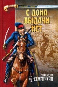 Новочеркасск: 1-2. С Дона выдачи нет