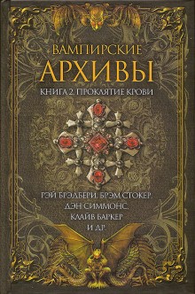 Гарри Килворт - Серебряный ошейник