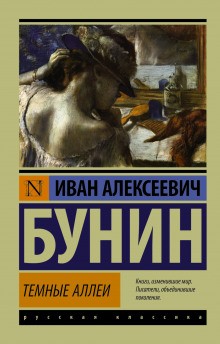 Иван Алексеевич Бунин - Кавказ