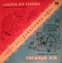 Алексей Николаевич Толстой - Снежный дом