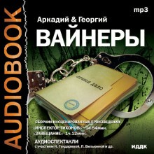 Аркадий Вайнер, Георгий Вайнер - Сборник. Следователь Тихонов: 2. Завещание; 4. Инспектор Тихонов