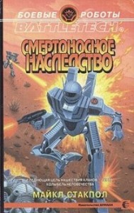 Род Керенского-1.1. Смертоносное наследство