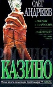 Казино