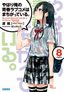 Ватару Ватари - OreGairu 8