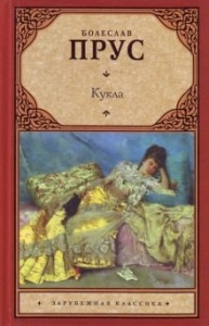 Кукла