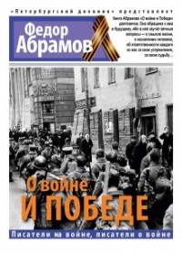 Сборник «Военная проза»