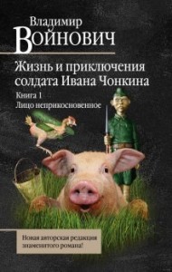Лицо неприкосновенное