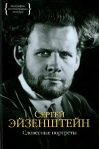 Словесные портреты. Пятьдесят лет одиночества.