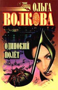 Ольга Волкова - Natali. Вечеринка у Байе