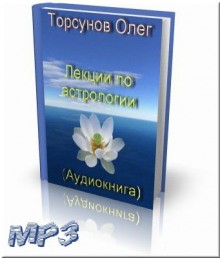 Олег Торсунов - Таинство зачатия и рождения