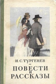 Иван Сергеевич Тургенев - Живые мощи, Певцы