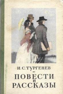 Иван Сергеевич Тургенев - Записки охотника: 23. Живые мощи