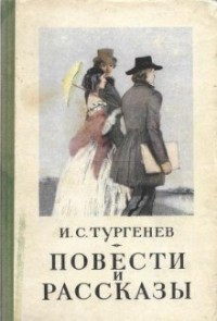 Записки охотника: 23. Живые мощи