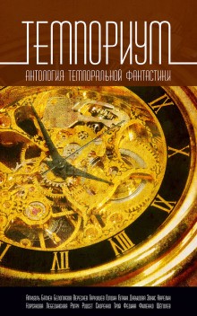 Тим Скоренко - Господин Одиночество