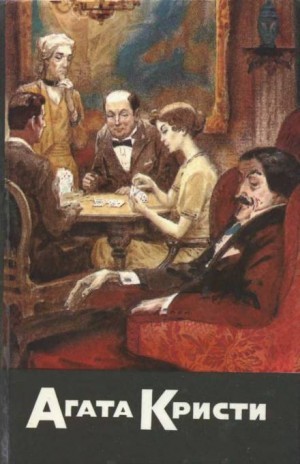 Агата Кристи - Мисс Марпл: 2.09. Четверо под подозрением
