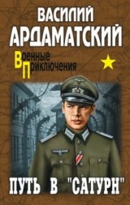 «Сатурн» почти не виден: 2. Конец «Сатурна»