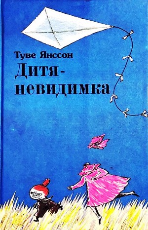 Туве Янссон, Переводчик: Сергей Плахтинский, Переводчик: А. Фредерикс - Муми-тролли: 7.1; 7.2; 7.4; 7.6; 7.8; 7.9. Сборник «Дитя-невидимка»