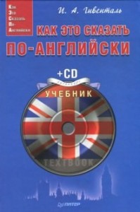 Как это сказать по-английски