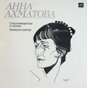 Анна Андреевна Ахматова - Стихи