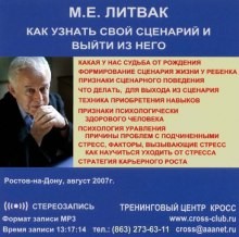 Михаил Литвак - Как узнать свой сценарий и выйти из него