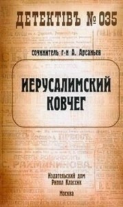 Иерусалимский ковчег