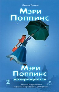 Мэри Поппинс: 1