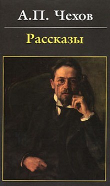 Антон Павлович Чехов - Антология рассказов. Том 3