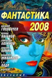 Леонид Каганов - Горшки и боги