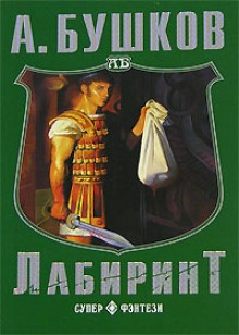 Александр Бушков - Провинциальная хроника начала осени