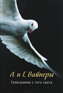 Аркадий Вайнер, Георгий Вайнер - Следователь Тихонов: 2. Телеграмма с того света (Завещание ; Завещание Колумба)