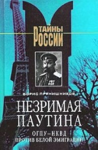 Незримая паутина