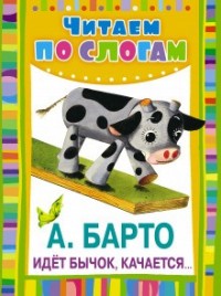 Стихи для детей Агнии Барто